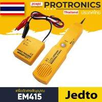 เครื่องวัดสายสัญญาณ Cable Tracker รุ่น EM415 (สีเหลือง)
