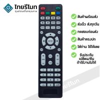 โปร++ รีโมททีวี ไดสตาร์ Distar รุ่น TVM รับประกันสินค้า มีเก็บเงินปลายทาง จัดส่งไว พร้อมส่ง l ไทยรีโมท ส่วนลด รีโมท รีโมรทแอร์ รีโมททีวี รีโมทจานpsi