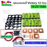 Victory Battery ชุด12 ก้อน 19.2V 10Ah แบตเตอรี่ลิเธียมฟอสเฟต  + พร้อมตัวยึด 2 ช่อง 12 ชิ้น + สกรูน็อต