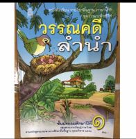 หนังสือเรียนภาษาไทย ชุดวรรณคดีลำนำ ป.1  สสวท