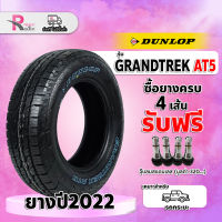 ยางรถยนต์ ขอบ 18 DUNLOP 265/60R18 รุ่น AT5 ปี2022 จำนวน 1 เส้น