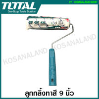 Total ลูกกลิ้งทาสี ขนาด 9 นิ้ว (230 มม.) รุ่น THT85096 ( Paint Roller ) สำหรับทาสีน้ำ