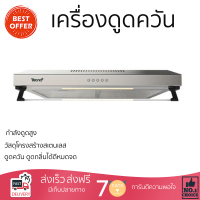 เครื่องดูดควันอาหาร รุ่นใหม่ล่าสุด เครื่องดูดควันมาตรฐาน TECNOPLUS HDS6048MN 60CM ออกแบบมาอย่างดี กำลังดูดสูง ดูดกลิ่นได้หมด เสียงเบา ทำงานเงียบ HOOD STANDARD จัดส่งฟรีทั่วประเทศ