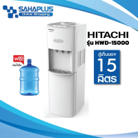 ตู้ทำน้ำเย็น น้ำร้อน Hitachi รุ่น HWD-15000