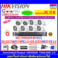 กล้องวงจรปิด Hikvision ColorVu 3K รุ่น DS-2CE70KF0T-MFS 3.6mm.(2)+DS-2CE10KF0T-FS 3.6mm (6)+iDS-7208HUHI-M1/E(C)+ชุดอุปกรณ์2H2JB2A/AC