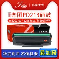 Fu Rui is suitable for Pantum m6202nw toner cartridge PD-213 p2206nw m6202w easy to add powder ink cartridge PANTUM M6603NW P2210W toner cartridge PD213 copy printer toner