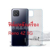 Sticker ฟิล์มคาร์บอนไฟเบอร์ลายเคฟล่า OPPO Reno 4Z 5G สำหรับติดกันรอยด้านหลัง ป้องกันเคสกัด ปกปิดรอยขีดข่วน คราบเหงื่อ