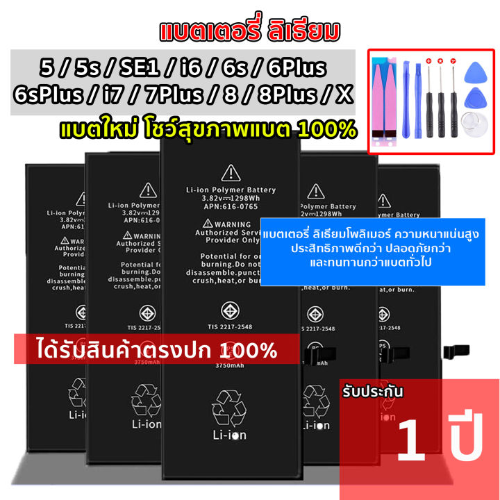 แบตเตอรี่-5s-i6-6s-6-6s-7-7-8-8-x-ความจุเดิม-และ-แบบเพิ่มความจุ-รับประกัน-1-ปี