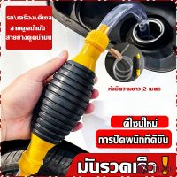 FinDee ปั้มมือบีบ สายดูดน้ำมัน ท่อดูดน้ำ แบบมือบีบ มีสายยางAutomotive Tools