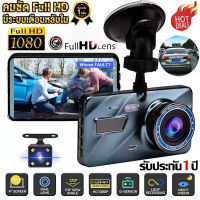 [รับประกัน 1ปี]กล้องติดรถยนต์ กล้องถอยหลัง 4นิ้ว FULL HD 1296P Car Camera 2K Ultra HD 2กล้องหน้า+หลัง การเหนี่ยวนำแรงโน้มถ่วง มุมกว้าง170° รองรับภาษาไทย