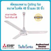 พัดลมเพดาน MITSUBISHI C48-GY ใบพัด 48 นิ้วและ C56-GY 56 นิ้ว พัดลม Fan