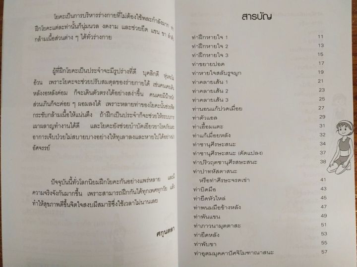 หนังสือเกี่ยวกับ-โยคะเริ่มต้น-ลดหุ่น-บำบัดโรค