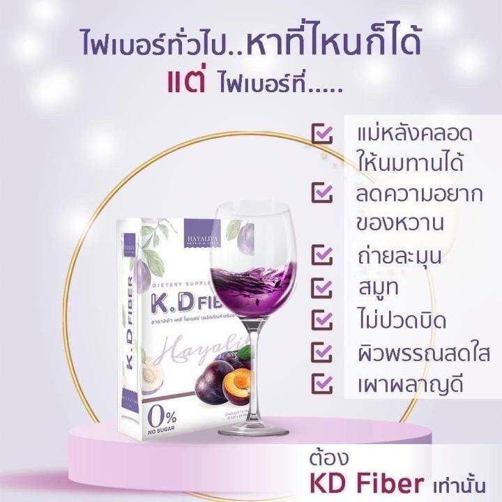 hayalita-kd-fiber-ไม่ลองไม่รู้-ไฟเบอร์ดีท้อกซ์-ผสมวิตามิน-เเร่ธาตุ-ต่างๆมากมาย-1-กล่อง-ราคา-390