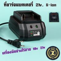 ที่ชาท แบตเครื่องมือช่างไร้สาย 18v 21v แบตเตอรี่ทรงมากิต้าจีน