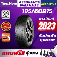 Goodyear ยางรถยนต์ 195/60R15 รุ่น ASSURANCE DURAPLUS 2 กู๊ดเยียร์ ยางปี 2023