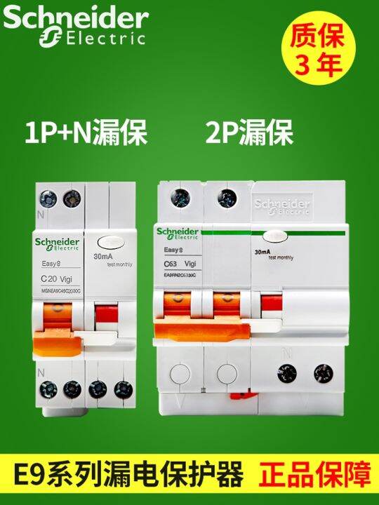 Schneider E9 air switch 1P N20A leakage circuit breaker 2P 63A with A