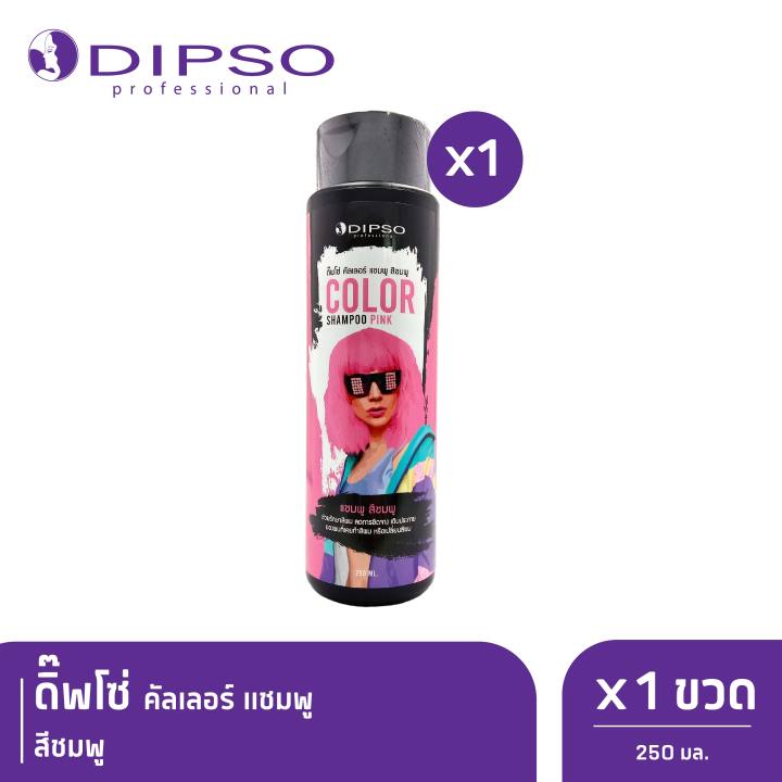 dipso-ดิ๊พโซ่-คัลเลอร์-แชมพู-สีชมพู-x1