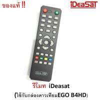 รีโมท iDeasat(ใช้กับกล่องดาวเทียม EGO B4HD)