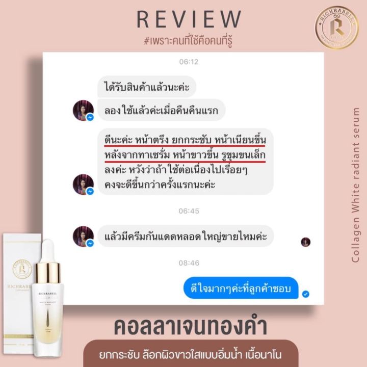 เซรั่มคอลลาเจนทองคำ-richrabell-collagen-white-radiant-serum-15-ml