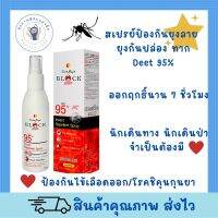 SUNFLY Block Max DEET95% ไล่ยุงและทาก