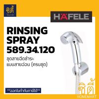 ( Promotion+++) คุ้มที่สุด HAFELE ชุดหัวฉีดชำระ สายชำระ สาย ฉีดชำระ (Rinsing Spray Set) เฮเฟเล่ 589.34.120 / 485.95.011 ราคาดี ฝักบัว ฝักบัว แรง ดัน สูง ฝักบัว อาบ น้ำ ฝักบัว rain shower