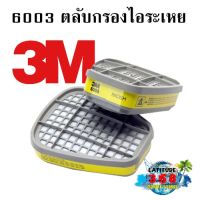 3M 6003 ตลับกรองไอระเหย