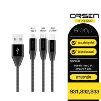 ORSEN by Eloop S31 / S32 / S33 สายชาร์จ USB Data Cable L Cable/Micro USB และ Type C