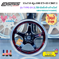 ล้อแม็กขอบ 15x7.0 4รูx100 ET+35 CB67.1 รถเก๋ง ยี่ห้อ Cosmis รุ่น TYPE-GV.2 (สีดำมิลลิ่ง+ข้างก้านไดร์แดง+ขอบเงา+เพลท) *(ราคาต่อ1วง)* ขายยกชุด4 วง* จำนวนจำกัด