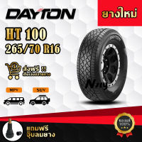 ยาง Dayton HT100 ขนาด 265/70 r16 ยางใหม่ แถมฟรี จุ๊บลมยาง