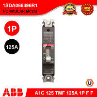 ABB A1C 125 TMF 125A 1P F F เบรกเกอร์ Moulded Case Circuit Breaker FORMULA (18kA) 1SDA066496R1 สั่งซื้อที่ร้าน Ucanbuys