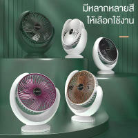 พัดลมตั้งโต๊ะ Desktop Fan พัดลมพกพา พัดลมชาร์จแบต usb พัดลมพกพาชาร์จ พัดลมไฟฟ้าพกพา พัดลมชาร์จแบต เหมาะสำหรับนักเรียน / บ้าน / สำนักงาน เสียงเบา