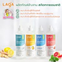 น้ำยาล้างจาน สูตรธรรมชาติ ไร้สารเคมี ชนิดเข้มข้น [LAGA Natural Dish Soap]