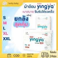 Yingya แพ็คคู่สุดคุ้ม แพมเพิส ผ้าอ้อมเด็กสำเร็จรูป Size S/M/L/XL/XXL 1-3 ปี กางเกงผ้าอ้อมสำเร็จรูป