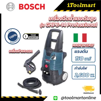 เครื่องฉีดน้ำแรงดันสูง BOSCH รุ่น GHP6-14 Professional