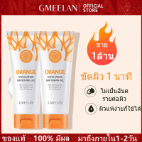 พร้อมส่ง? GMEELAN ไวท์เทนนิ่ง Orange Exfoliating Whitening Gel 50g ขจัดผิวที่ตายแล้ว ผิวกระจ่างใส ลบสิวหัวดำและสิว