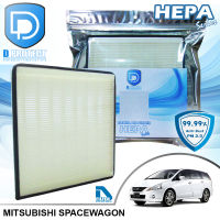 กรองแอร์ Mitsubishi มิตซูบิชิ Spacewagon HEPA (D Protect Filter Hepa Series) By D Filter (ไส้กรองแอร์รถยนต์)