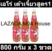 เอโร่ เต้าเจี้ยวสูตร1 800กx3