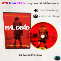 DVD เรื่อง  Evil Dead 4 (2013) (เสียงไทยมาสเตอร์+ซับไทย)