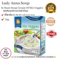 ซุปครีม รสผักรวม 66g. (1กล่อง/3ซอง) Instant Soup Cream Of Mix Veggies