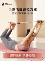 High efficiency pedal tensioner yoga equipment Xiaoyanfei stretcher tension rope female home fitness open back artifact elastic belt