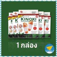 avionshop (1 กล่อง) แผ่นแปะเท้าดูดสารพิษ KINOKI คิโนกิ ของแท้? Foot Detox แผ่นแปะเท้าดีท็อกเพื่อสุขภาพ