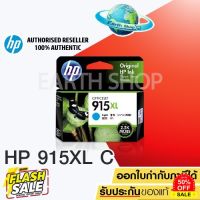 HP 915XL ฟ้า (CYAN) (3YM19AA)ตลับหมึกพิมพ์ของแท้/OFFICE JET PRO 8020/8022/8026/8028 HP OFFICE JET 8010/8012 หมึกปริ้น/หมึกสี/หมึกปริ้นเตอร์/หมึกเครื่องปริ้น