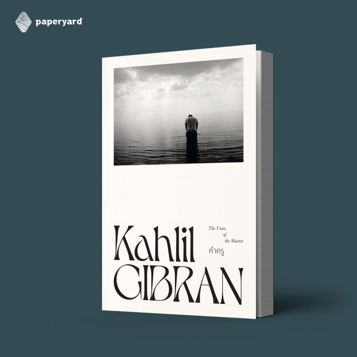 คำครู-kahlil-gibran