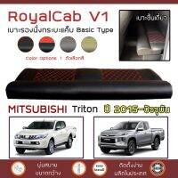 โปรโมชั่น ROYALCAB V1 เบาะแค็บ Triton ปี 2015-ปัจจุบัน | มิตซูบิชิ ไทรตัน MITSUBISHI เบาะรองนั่ง กระบะแคป PVC 6D ฟองน้ำ 2 ชั้น | ราคาถูก เบาะ  เบาะรองหลัง เบาะรองนั่ง เบาะเดิม