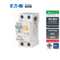 EATON PKNM-16/1N/C/003 - อุปกรณ์ป้องกันไฟดูดพร้อมเซอร์กิตเบรกเกอร์ในตัว 1+N โพล 16A, 10KA กระแสตัดวงจร 30mA สั่งซื้อได้ที่ Eaton Online Store