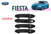 ครอบมือจับประตู Ford Fiesta (รุ่นไม่ท็อป) ดำด้าน