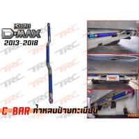 D-MAX 2013 2014 2015 2016 2017 2018 C-BAR ค้ำหลบป้ายทะเบียน สีไดร์-ไทเทเนียม