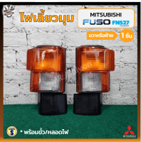 ไฟมุม ไฟเลี้ยวมุม MITSUBISHI FUSO FN527 TURBO (มิตซูบิชิ ฟูโซ่ เอฟเอ็น527เทอร์โบ) ยี่ห้อ T.S.MOTOR (ชิ้น)