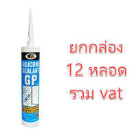 ***ยกกล่อง 12หลอด*** ซิลิโคน ซีลแลนท์ จีพี BOSNY GP B333 สีใส