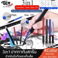 ปากกาทัชสกรีน Touch pen 3 in 1 ปากกาสไตลัส ปากกามือถือ ปากกาไอแพด ปากกาเขียนโทรศัพท์มือถือ ปากกาเขียงหนังสือ รุ่น PC2 ของแท้ BY GEM MOBLIE